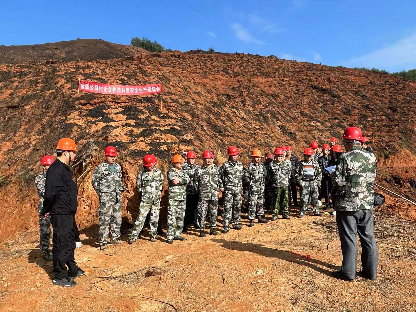 【主题教育·我在岗位做贡献】福建金森召开村企合作造林暨安全生产现场会